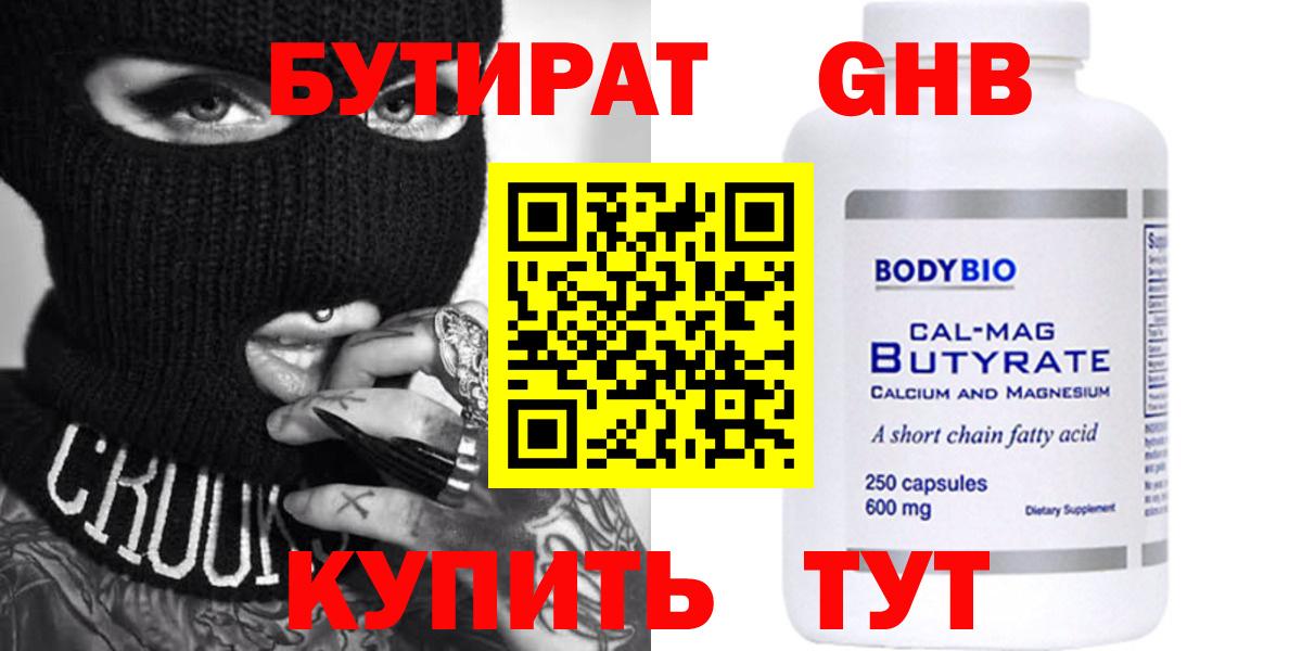 Бутират  Бутират Butirat  Вход с VPN  Новый Уренгой 