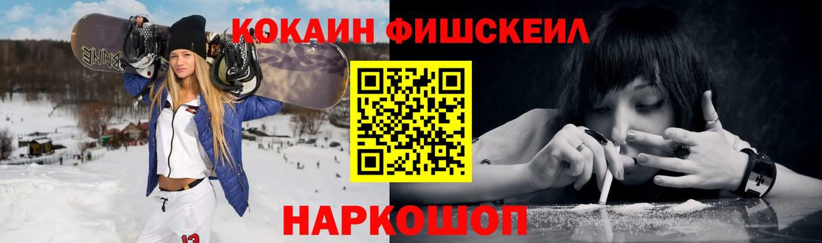 COCAIN Fish Scale Новый Уренгой