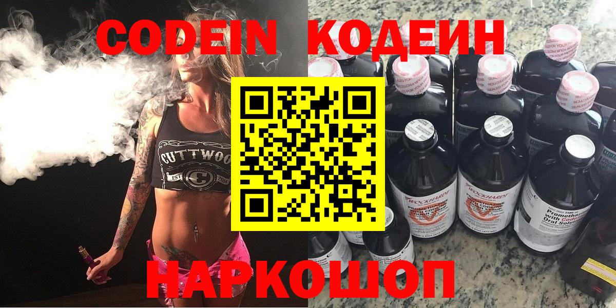 Кодеин Purple Drank  Вход с VPN  продажа наркотиков  Новый Уренгой 