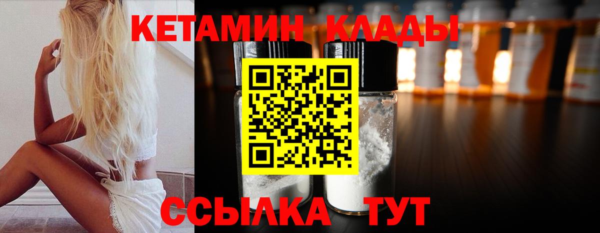 КЕТАМИН VHQ Новый Уренгой