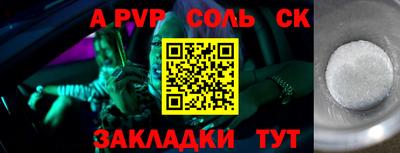 ALPHA-PVP Севастополь