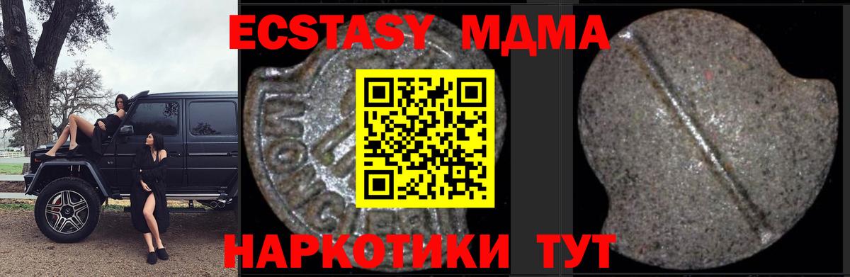 Новый Уренгой  МДМА кристаллы  Вход с VPN  MDMA VHQ 