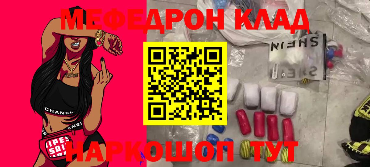 МЯУ-МЯУ мяу мяу  Меф мяу мяу  Меф  Вход с VPN  Новый Уренгой 