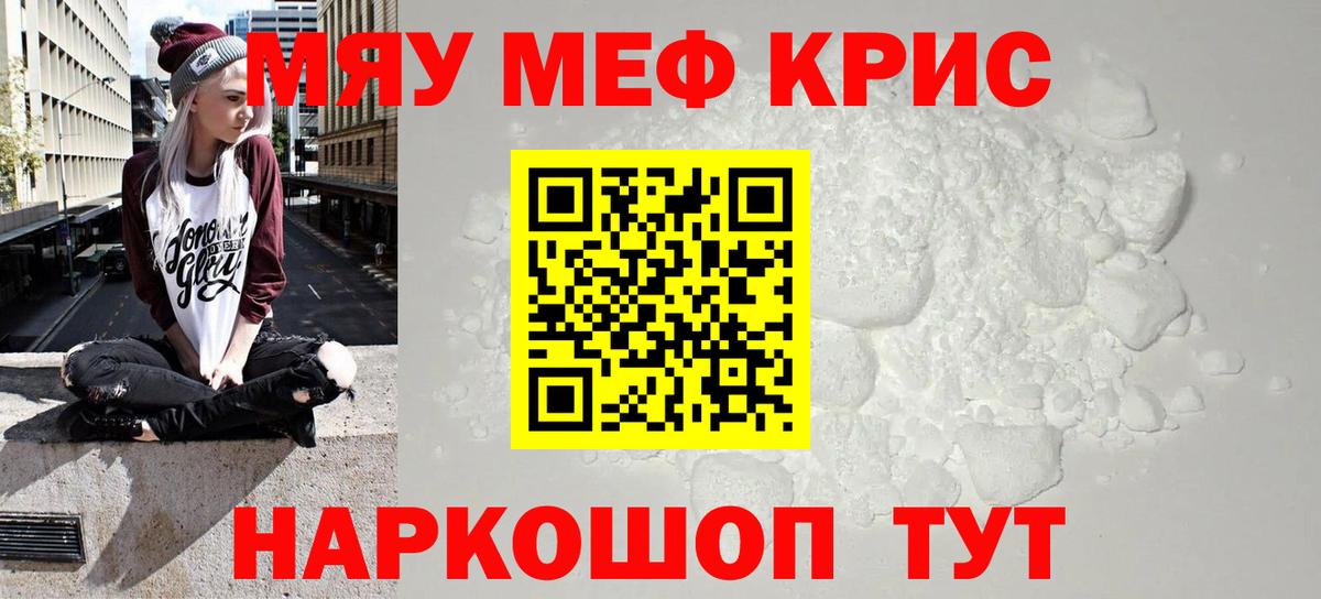 Меф Новый Уренгой